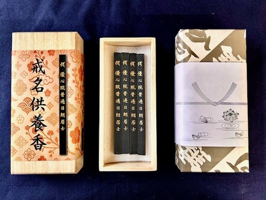 戒名入りお線香 - 仏壇のなかた（株式会社中田仏具店）