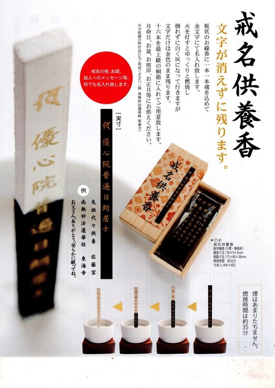戒名入りお線香 - 仏壇のなかた（株式会社中田仏具店）